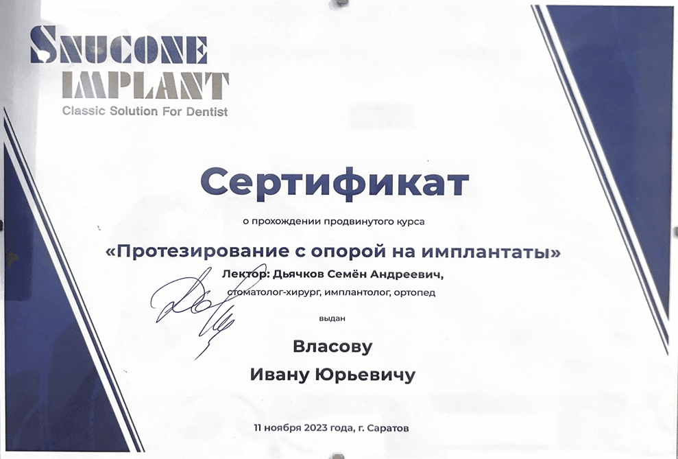 сертификат Власов.png